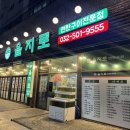 연탄춤추는돼지 | [인천 부평] 을지로연탄구이 부평점 / 내돈내산 부평고깃집 부평연탄구이 부평가성비맛집