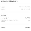 파리바게트(풍동로데오점) 이미지