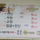 송경진지압안마원 이미지