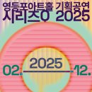 영등포아트홀 이미지