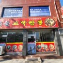 명문꼬막짬뽕