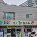 퐁당퐁당 | 울산 중구 병영 샤브칼국수 맛집 퐁당퐁당 점심 후기