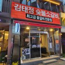 김태정숯불소갈비 | 부산 서면 소고기 맛집 김태정숯불소갈비 만족 후기