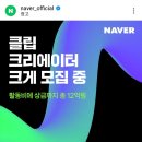 만블리 | 네이버 모먼트 숏폼 클립 크리에이터 2기 지원해야하는 이유
