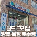 원대세탁소 이미지