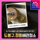 상아약품 | 도봉구 보일러배관청소 도시가스난방 슬러지제거 후기! (창동 상아1차아파트)