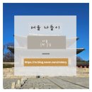 조아라 플라워 | [1박2일 서울 나들이 총정리] 데일리웨어플라워/졸업식/에이스크랩/노보텔앰베서더서울동대문/동대문...