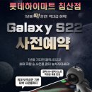 갤럭시S22 사전예약 EVENT 이미지