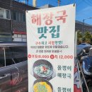 충청도올갱이국(본점) 이미지