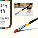붓이랑물감이랑미술학원