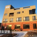 [청주 요양원/추천/후기/가격] 주향요양원 청주 요양원 주향요양원, 사랑과 애정의 공간