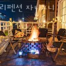 용애마트 | 영종도독채펜션 을왕리펜션 자니노니 추천 영업시간 가는길