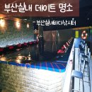 사계절 낚시터 | 부산 실내데이트명소 부산실내바다낚시터 내돈내산후기