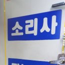 기쁜소리사 - 미추홀구 한나루로 497 | 기쁜소리사