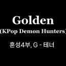 Golden SATB (KPop Demon Hunters) Arr. 악보바다 이미지