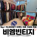 김포 구제샵, 구래동 대형 수입 빈티지샵 추천, 비엠빈티지 솔직 후기 (가성비 최고!)