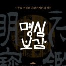 명심보감 이미지