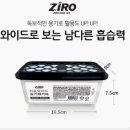 와이드대성 | 장마철 필수템! 지로 와이드 제습제 사용 후기 | 좁은 틈새까지 쏙 들어가는 습기제거