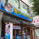 아구세상 | 안산 고잔동 아구찜 힐링 감칠맛 먹고온 돌판 아구세상 고잔동 본점 방문후기
