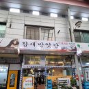 평동방앗간