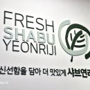 샤브연리지 밀양점 이미지
