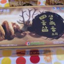 한국한방조합 명품 홍삼 생녹용 한달 30포 1박스 이미지
