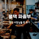 평택파출부