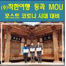 (주)울산착한여행