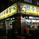 서울뼈해장국 이미지