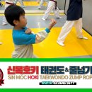 신목호키태권도 이미지