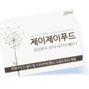 제이제이푸드 이미지