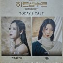 김&시너지 컴퍼니 | 뮤지컬 《 하트셉수트 》 관람.. (2025.3.21 / 20:00)