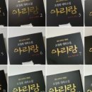 아리랑농장 | 아리랑 -조정래