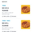 가성비 피자, 빽보이피자 배달 후기 메뉴 추천