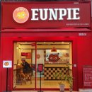 웅파이 광안리점 | 수영구청맛집 웅파이 광안리점 미트파이 전문점