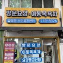 노인복지센터 | 대구방문목욕 | 화목한노인복지센터 방문 상담 후기