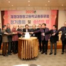 재경 대창중,고 총동문회 정기총회및 송년의 밤 이미지