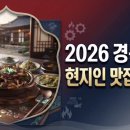 동부애드 | 🍲 2026 경상도 현지인 맛집 TOP3! 빅데이터가 선정한 진짜 경상도 맛집 총정리..