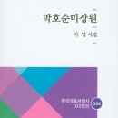 순미장원