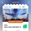 메가박스_앞1 이미지