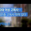 늘어나는 &#39;고독사&#39;…상반기 무연고 사망 2,658명 / 연합뉴스TV 이미지