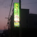 혜정이네갈비 이미지