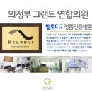 그랜드연합의원 이미지