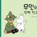 무민