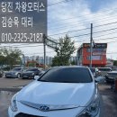 (주)태안모터스 개포 | 서산당진 중고차 차왕모터스 김승욱대리, 경차보다...하이브리드가 더 좋았던 선택 [소나타 HEV 출고후기]