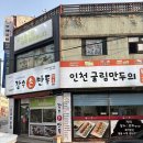 장수손만두 - 남동구 용천로 149 | 인천만두맛집 장수손만두 솔직 후기! 처음 먹어보는 새우고기만두 강추