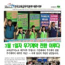 [제주] 유치원방과후 3월 1일자 무기계약 전환 이미지