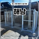 해남군-14 | 해남휀스 - 출입문과 경계표시, 이렇게 해결했습니다