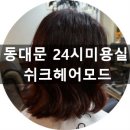 Jun's Hair (준스헤어) | 동대문 24시미용실 쉬크헤어모드! 핑크염색 후기~
