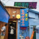 죽변생선구이 이미지